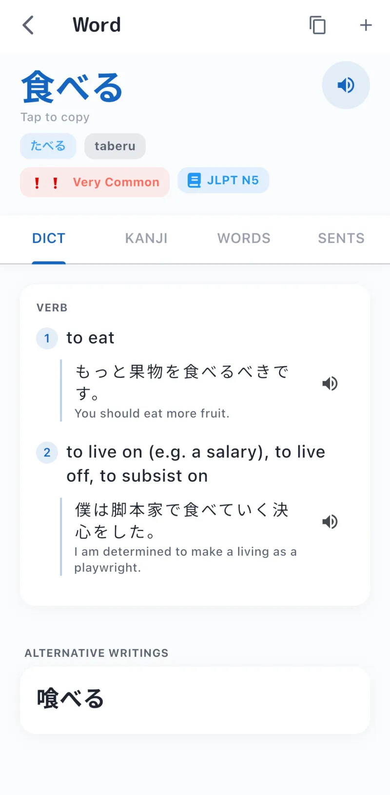 The Tangoo dictionary entry for 食べる (taberu), with readings, a JLPT N5 tag and example sentences.